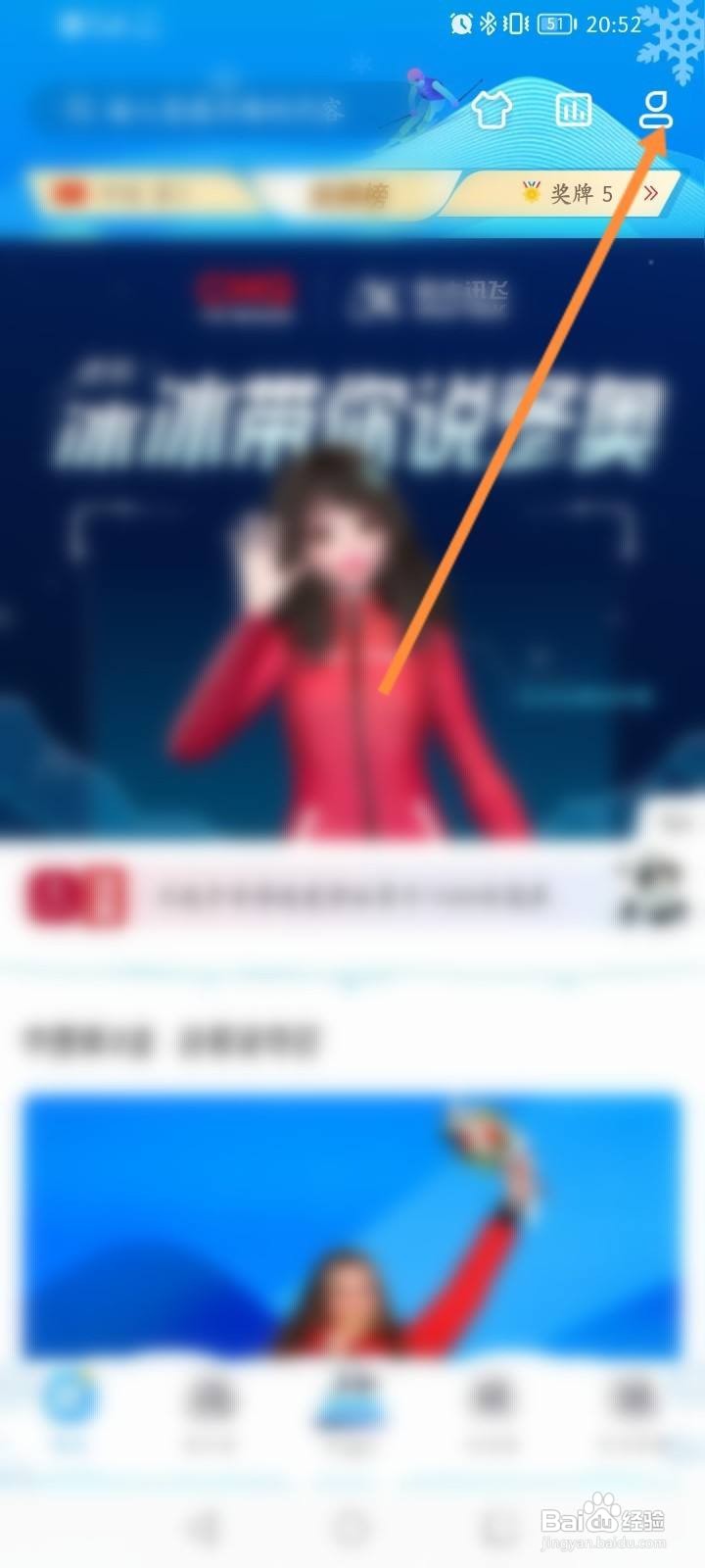 央视体育软件中怎么清除缓存内容