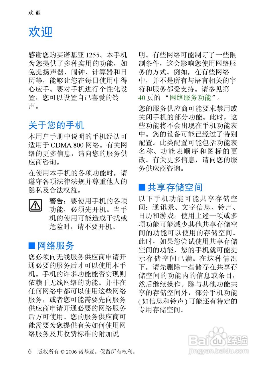 诺基亚1255手机使用说明书:[1]