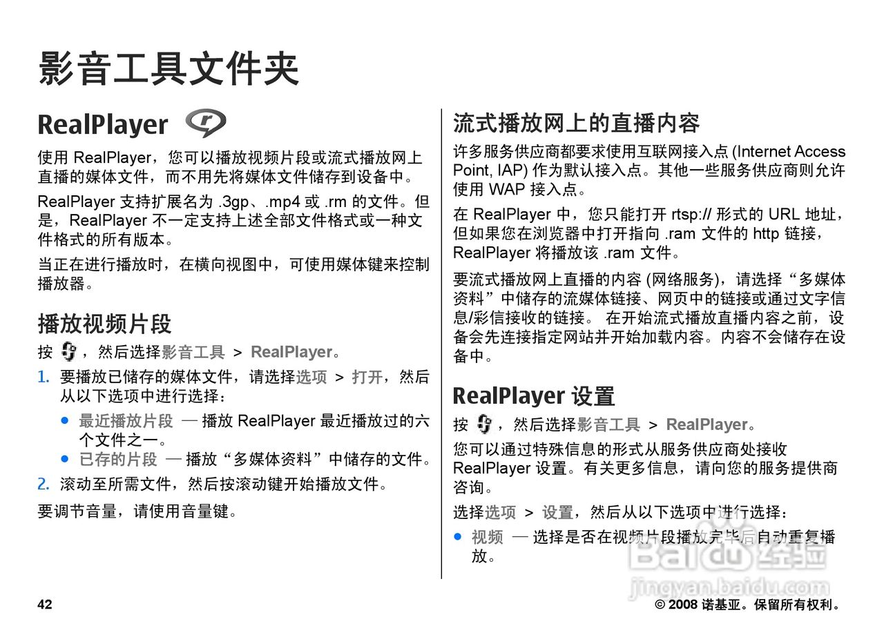 诺基亚N95 8GB手机使用说明书:[5]