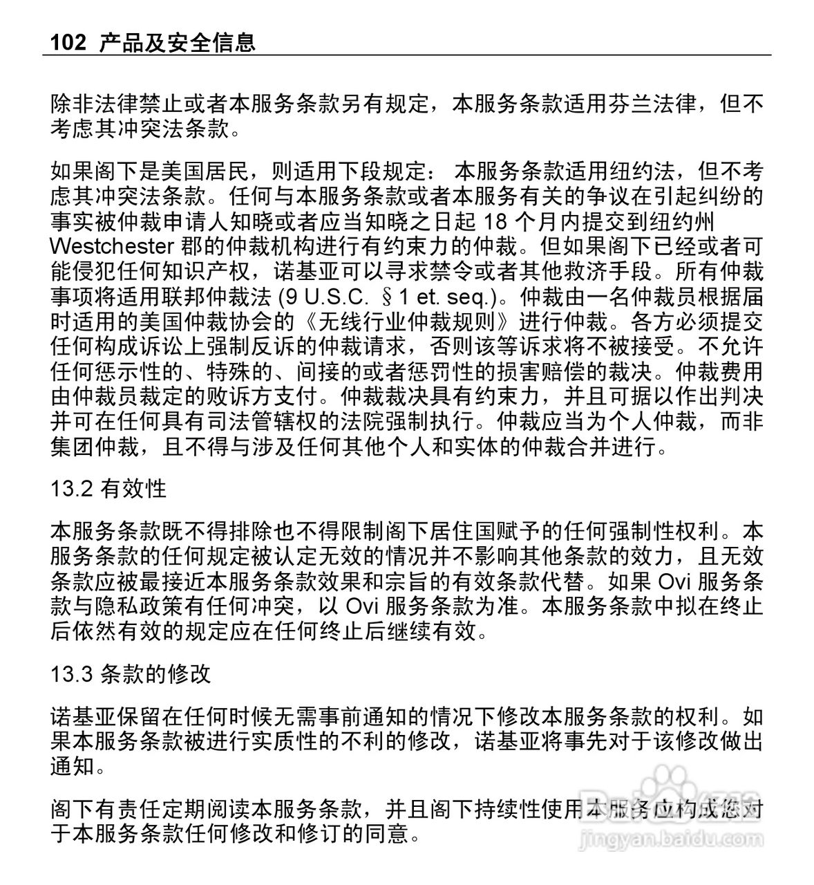 诺基亚X3-00手机使用说明书:[11]