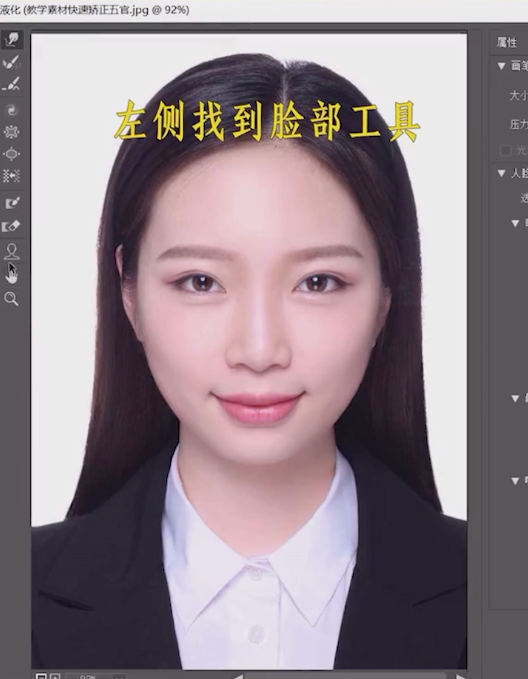 ps怎么矫正五官?