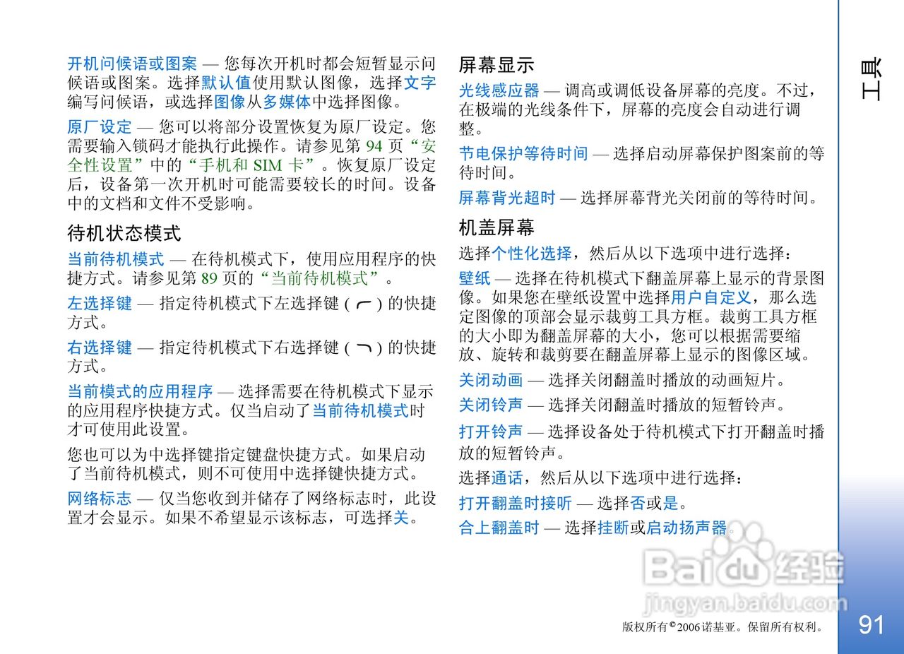 诺基亚N93手机使用说明书:[10]