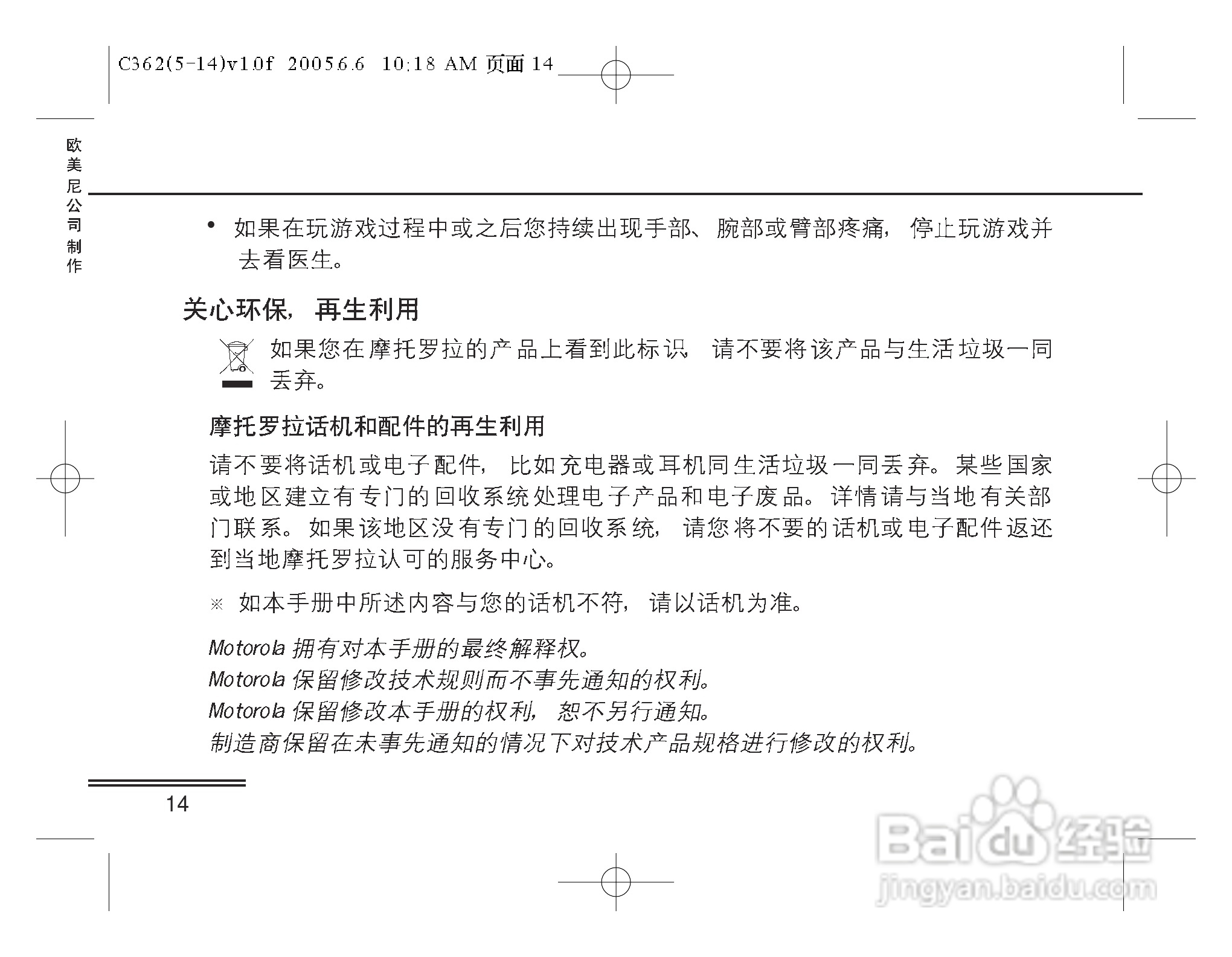 摩托罗拉C362手机使用说明书:[2]