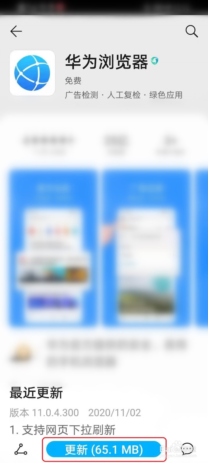 华为手机浏览器怎么升级到最新版本?