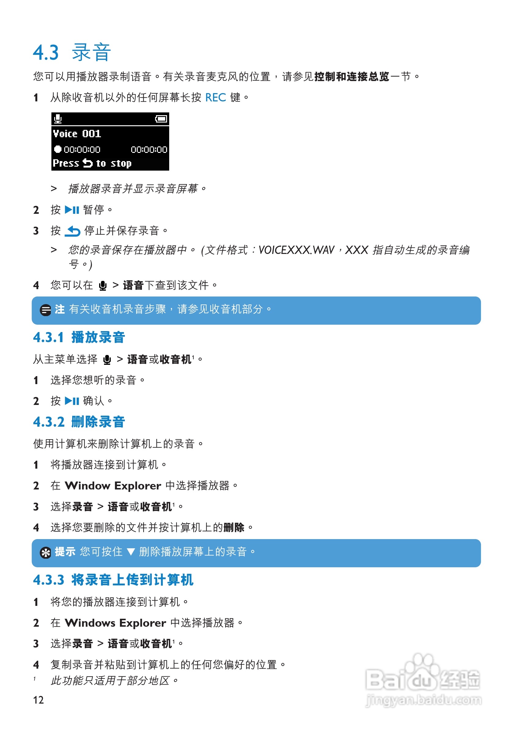 飞利浦SA2848 MP3播放器使用说明书:[2]