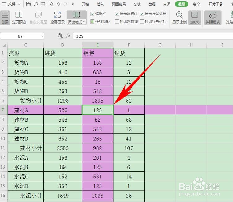 如何在 excel 中使用聚光灯功能