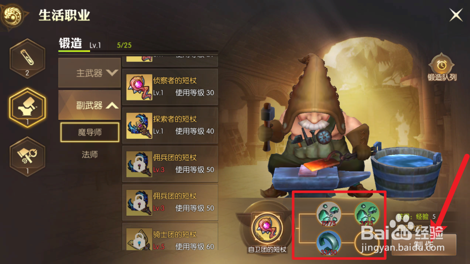 龙之谷2怎么制作副武器