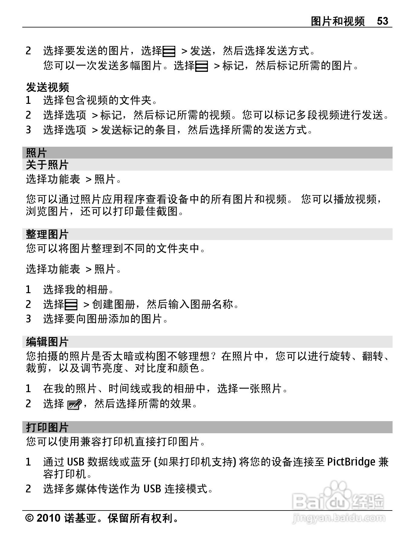 诺基亚C3-01手机使用说明书:[6]