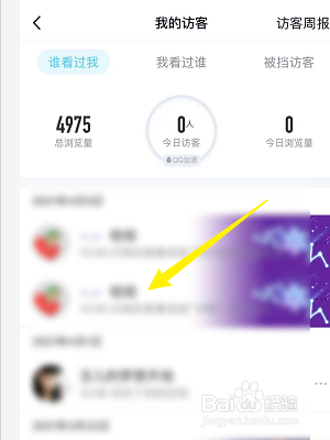 QQ空间如何查看我的访客