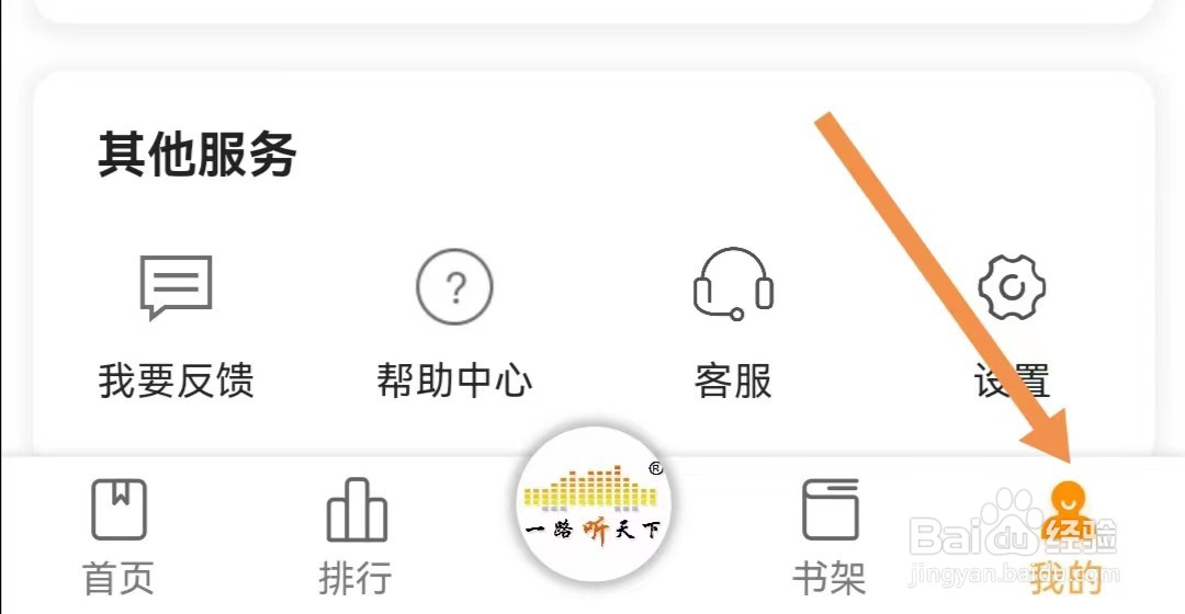 一路听天下APP怎么查找相关许可证
