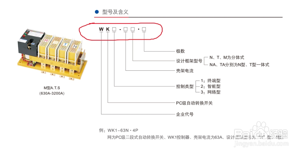 WK双电源自动转换开关选型