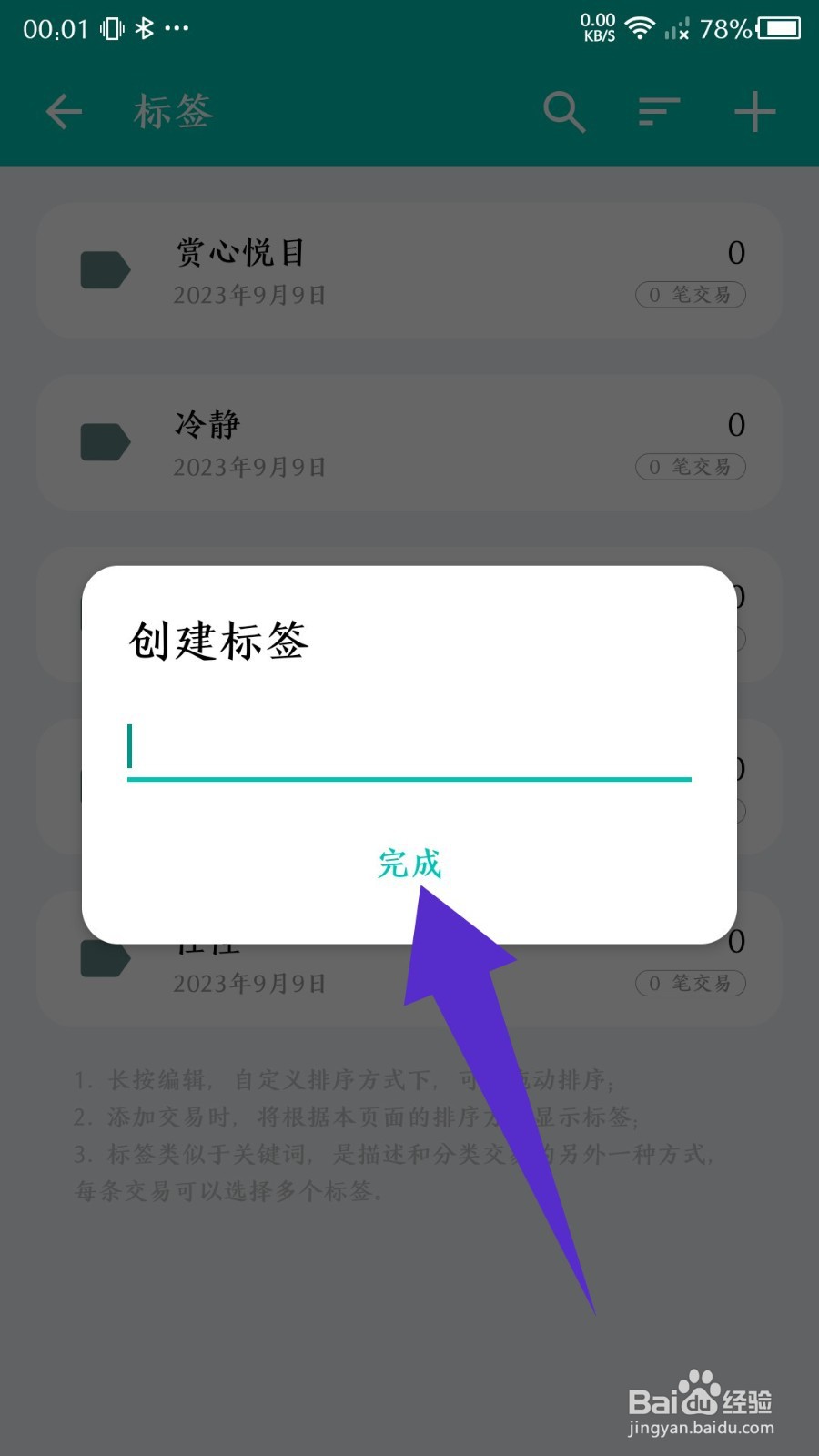 薄荷记账怎么创建标签