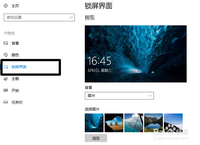 win10怎么设置锁屏