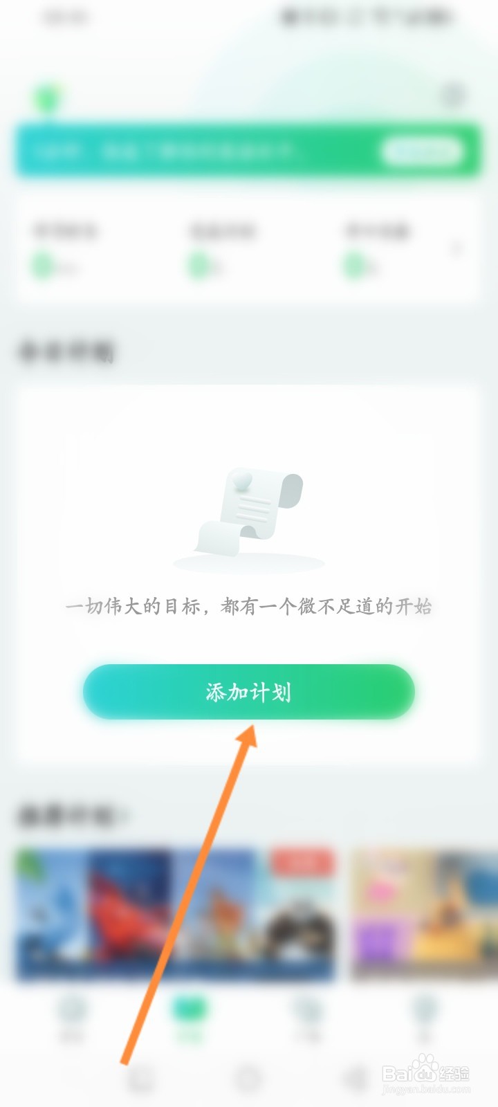 英语趣配音怎么添加计划