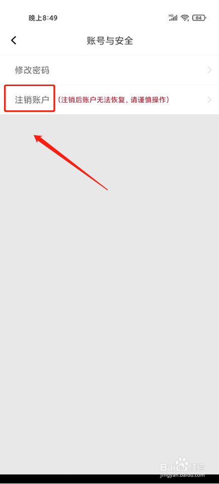 天天小读怎么注销账户