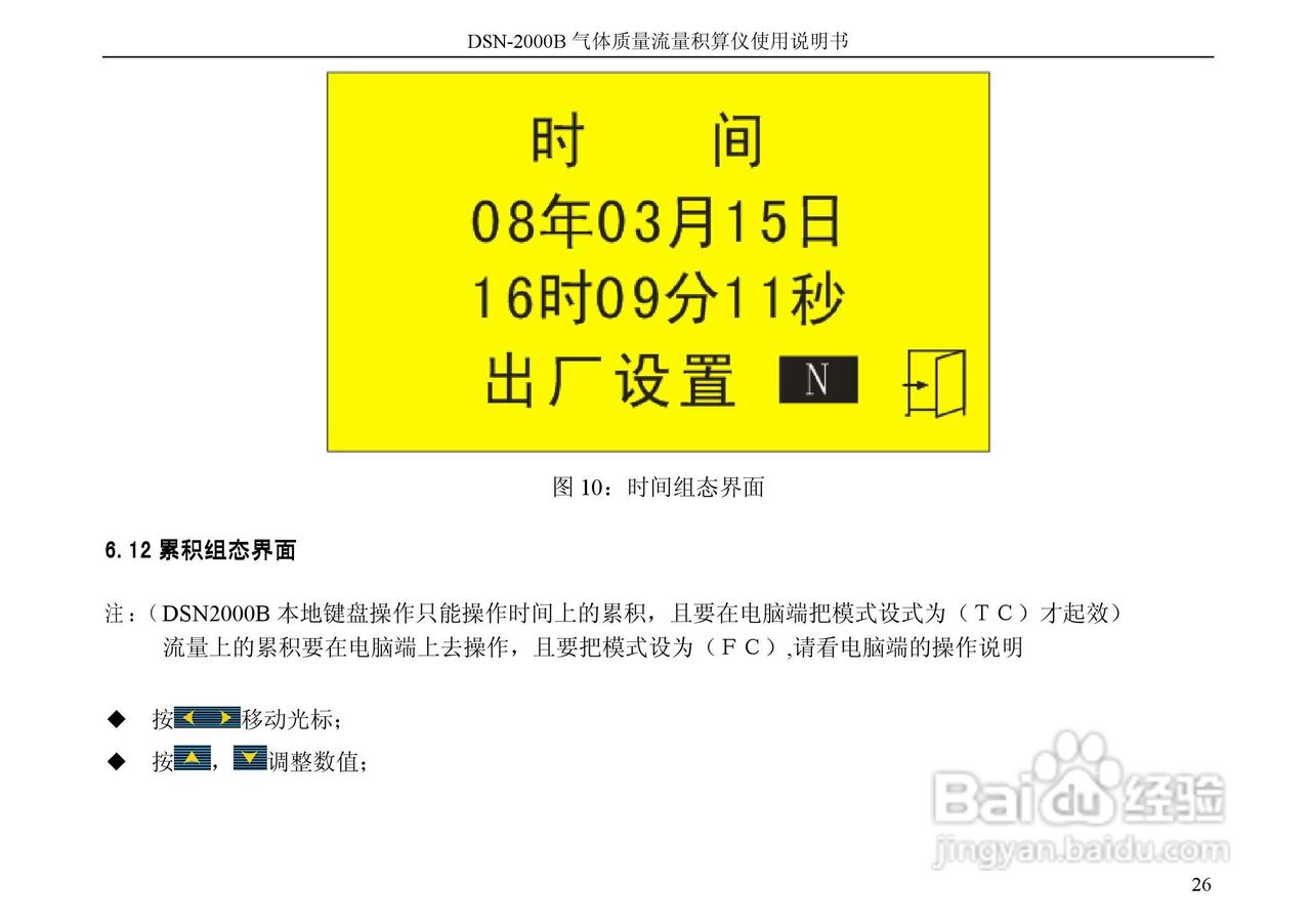 德欣电子DSN-2000B积算仪说明书:[3]
