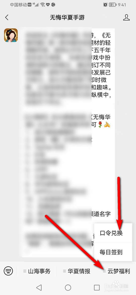 无悔华夏手游微信关注礼包怎么领
