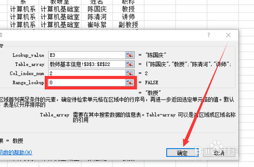 Excel中vlookup函数的使用方法