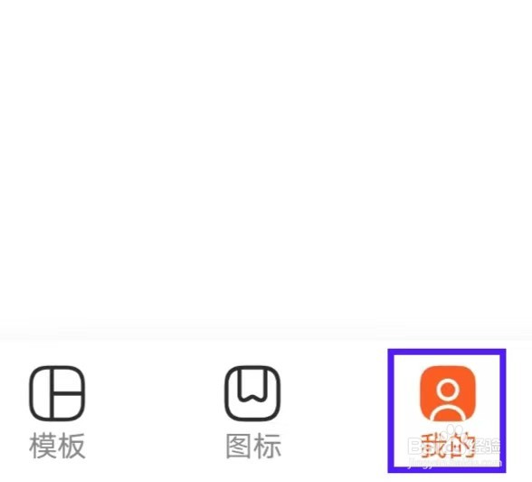 手机PPT模板汇怎么查看隐私政策