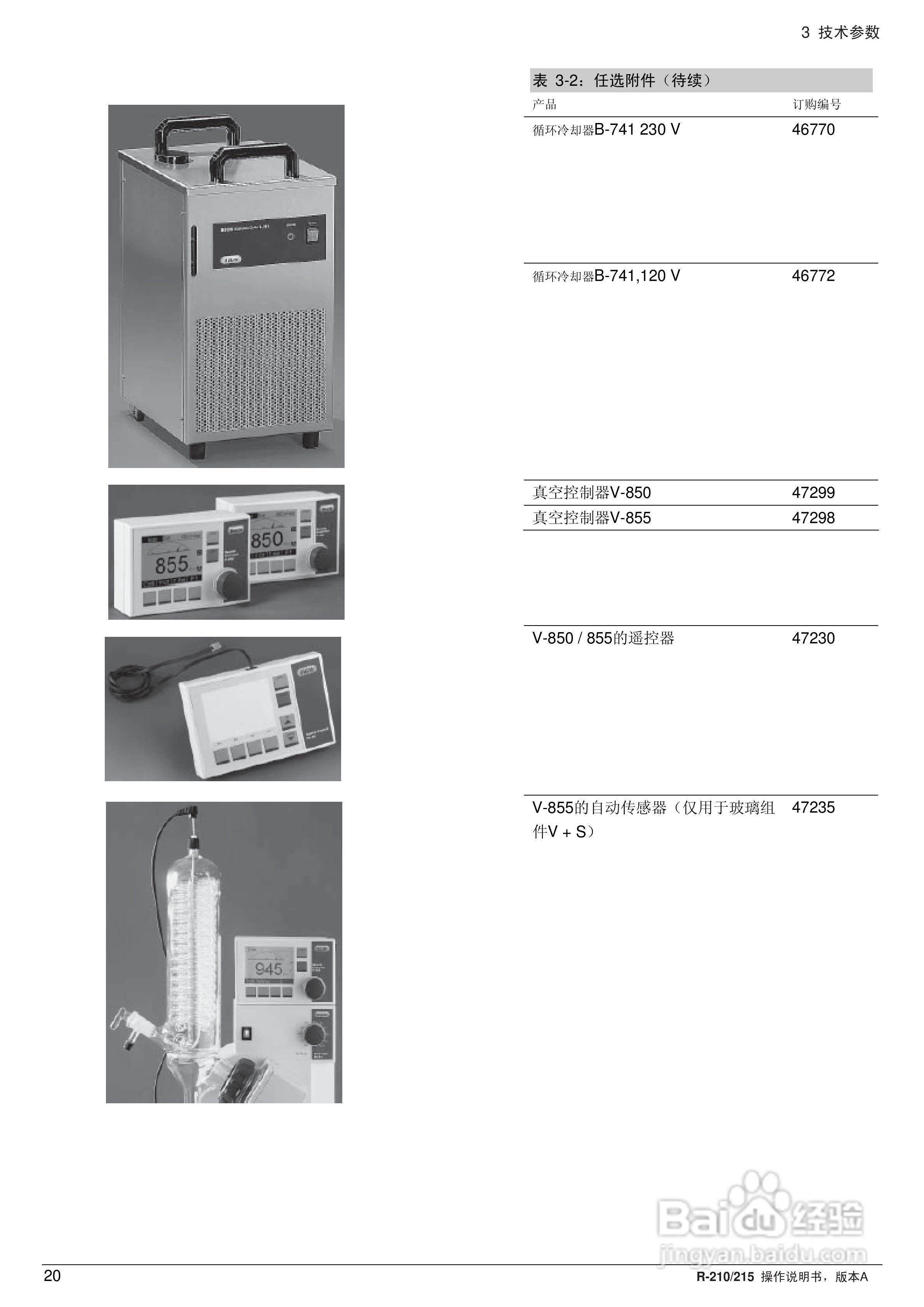 瑞士BUCHI R210旋转蒸发仪操作手册:[2]