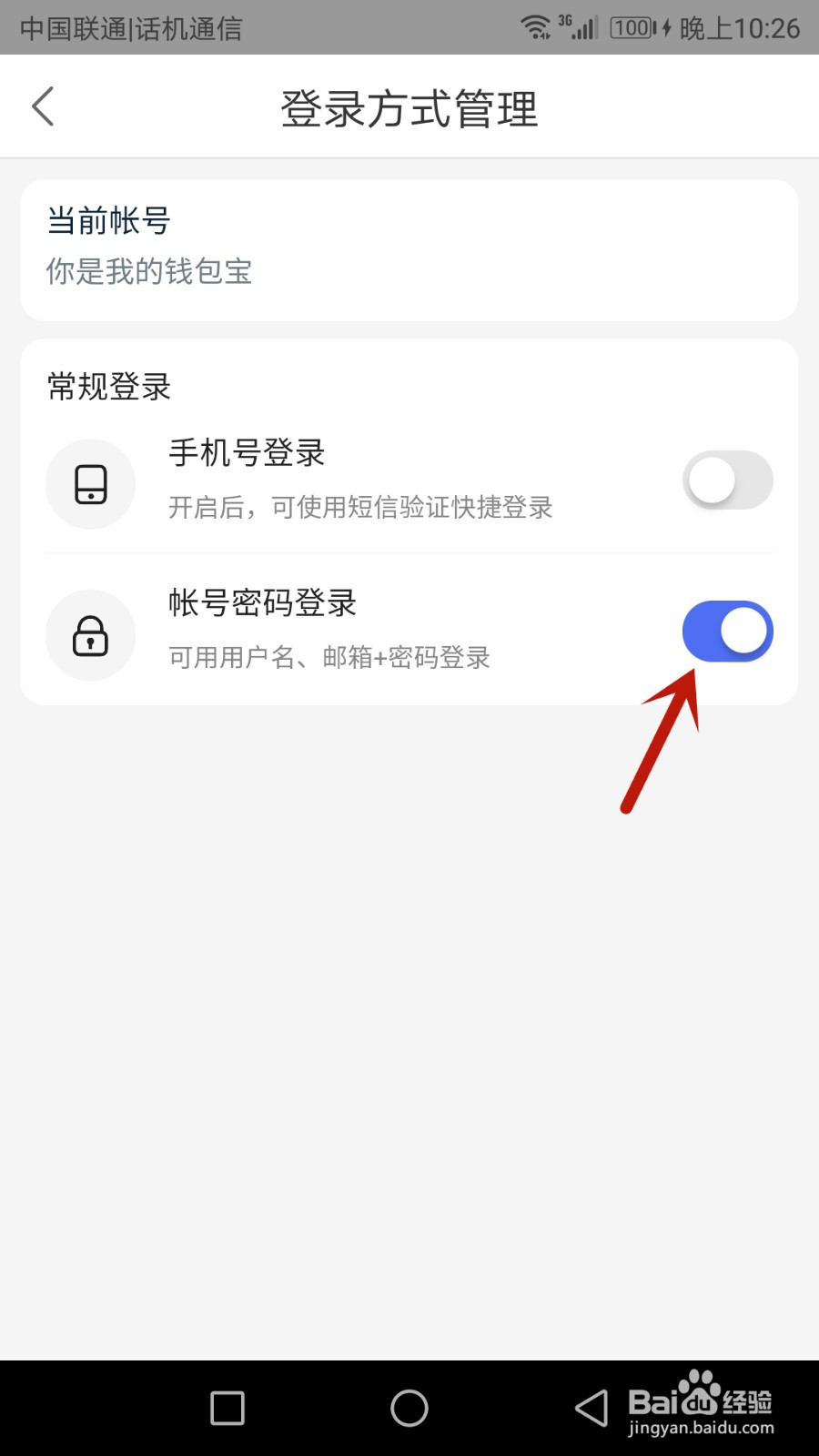 怎么将小度在家登录方式设置为帐号密码登录。