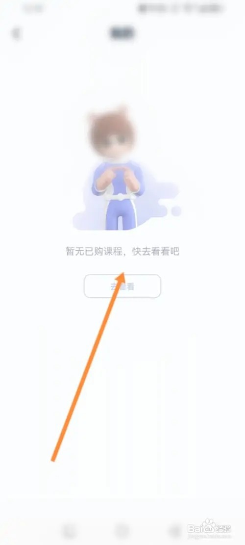 万词王手机APP在哪里查看购买的课程记录