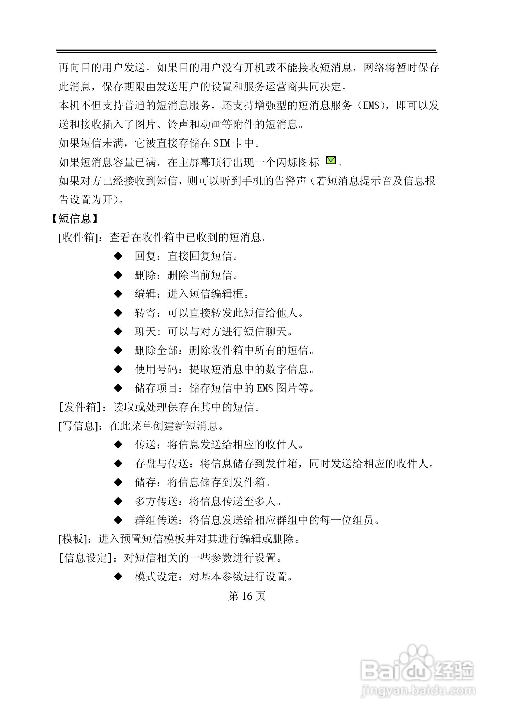 TCL D228手机使用说明书:[2]