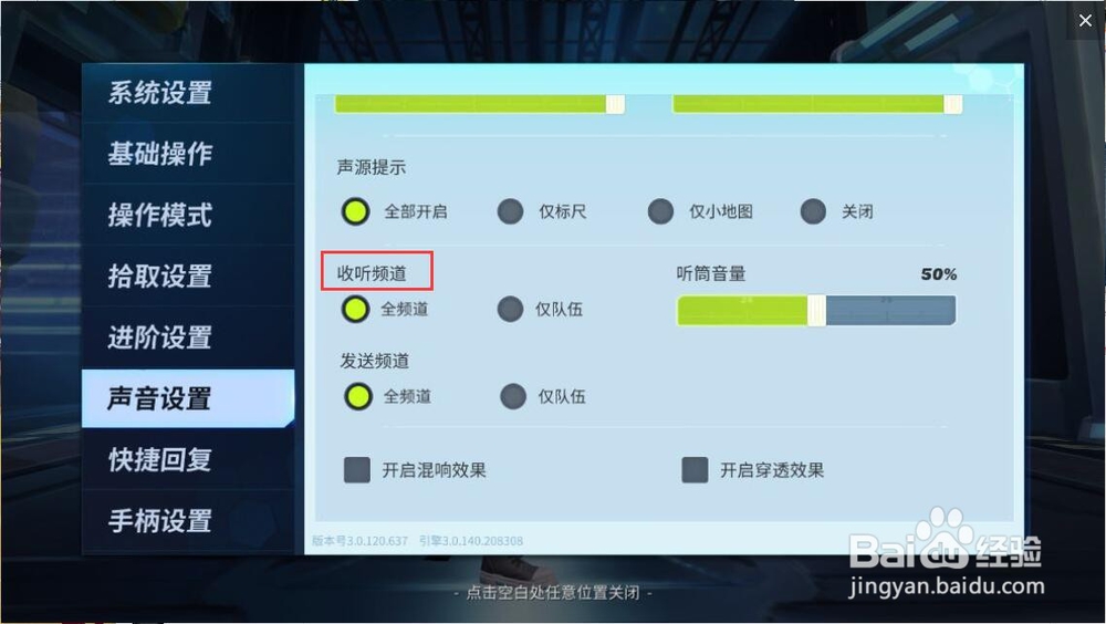 堡垒前线怎么只接收队友的语音