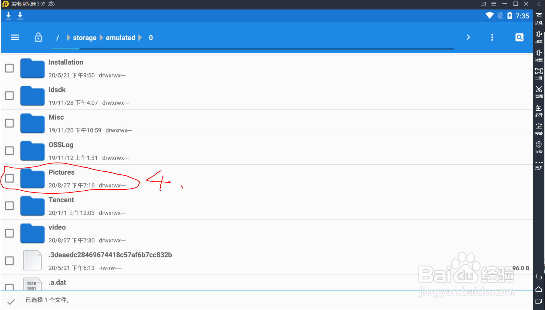 怎样将雷电模拟器上下载的视频移到自己电脑上?