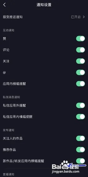 抖音极速版怎么关闭新作品和转发应用内横幅提醒