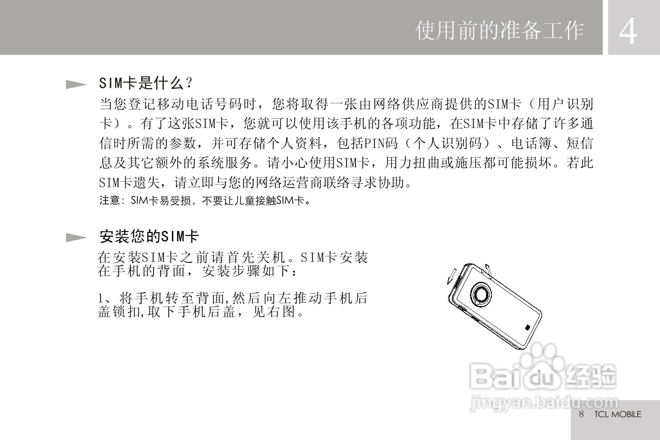 TCL V9手机使用说明书:[1]