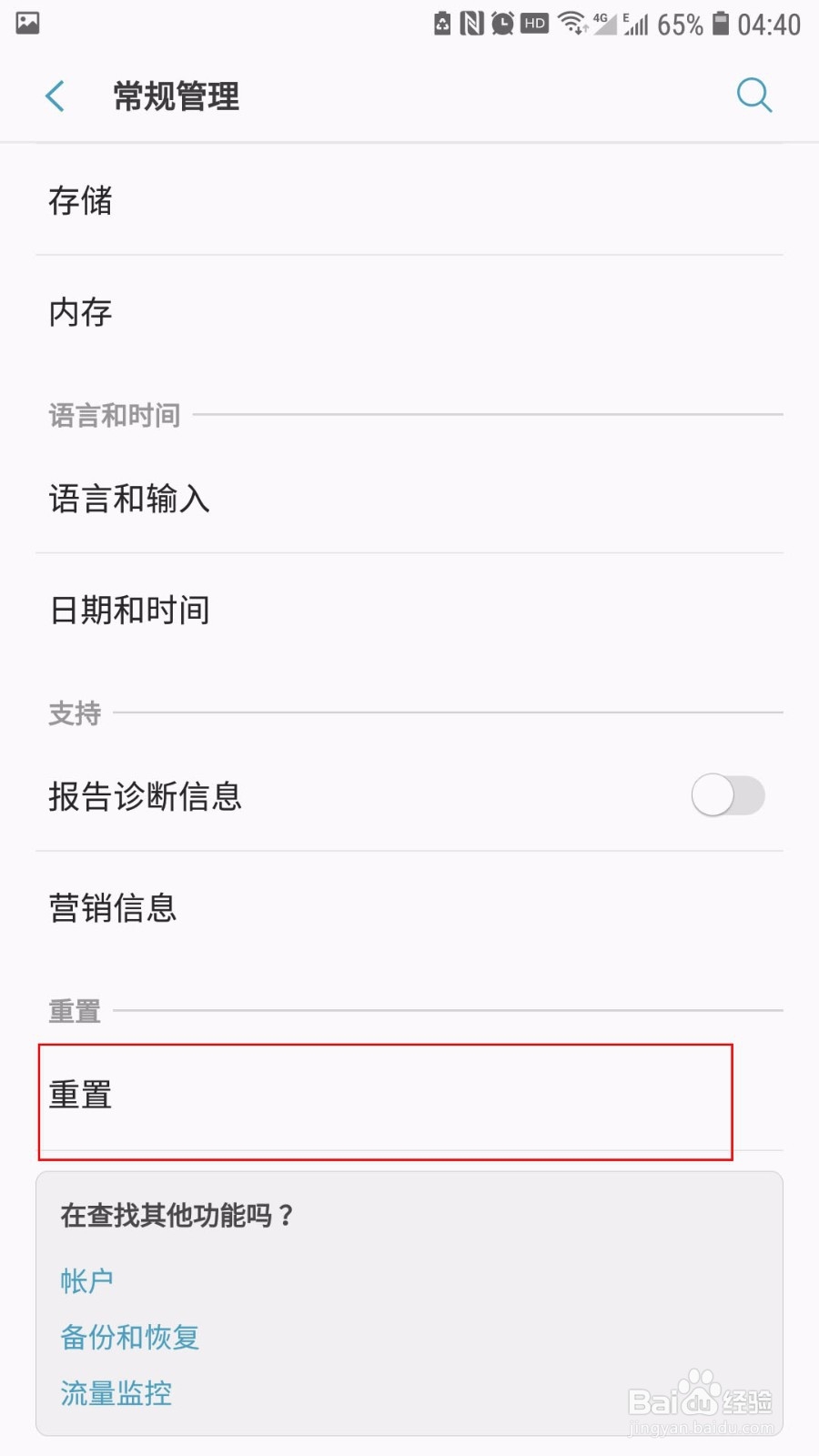 三星手机怎样恢复出厂设置