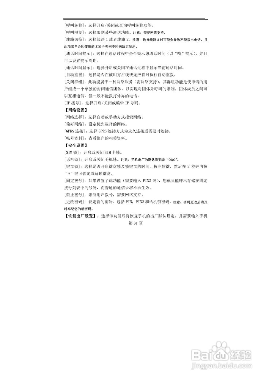 TCL T106C手机使用说明书:[4]