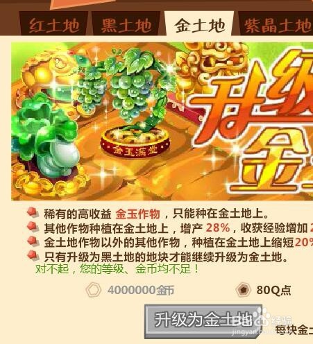 qq农场怎样升级金土地