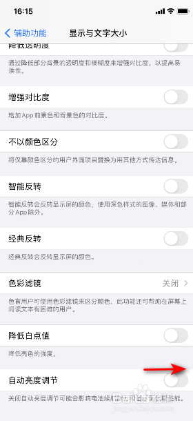 苹果手机打电话时屏幕不自动亮