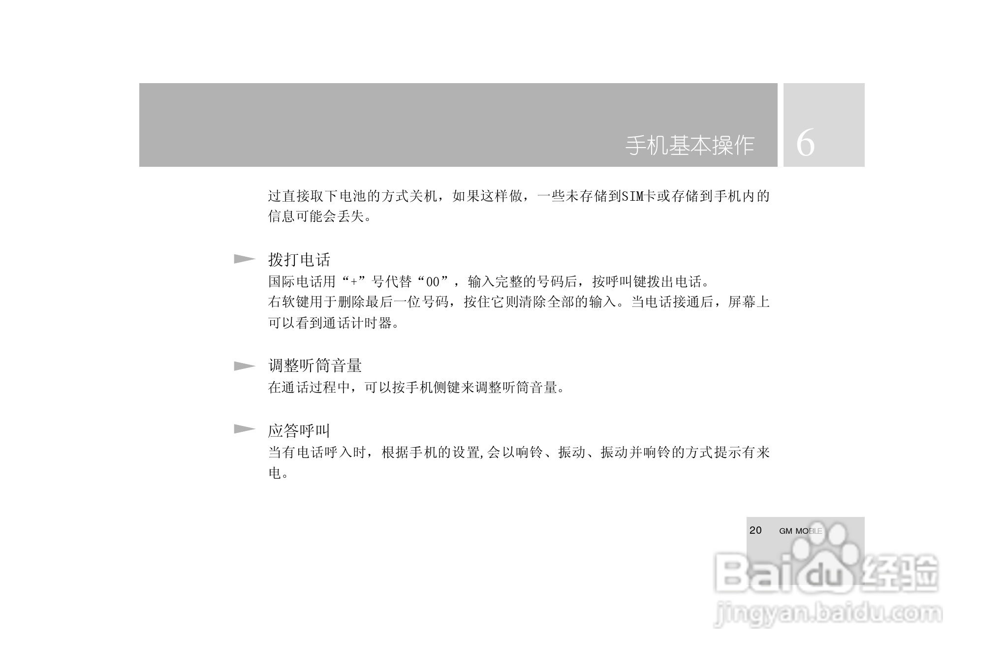 TCL i939手机使用说明书:[3]