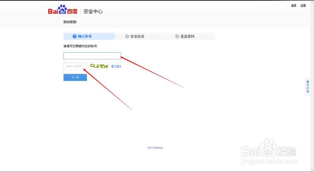怎样找回百度账号密码