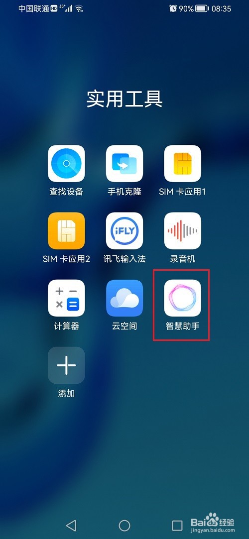 鸿蒙系统怎么使用语音助手