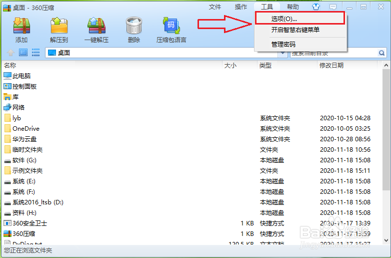 怎么设置360压缩为默认压缩软件