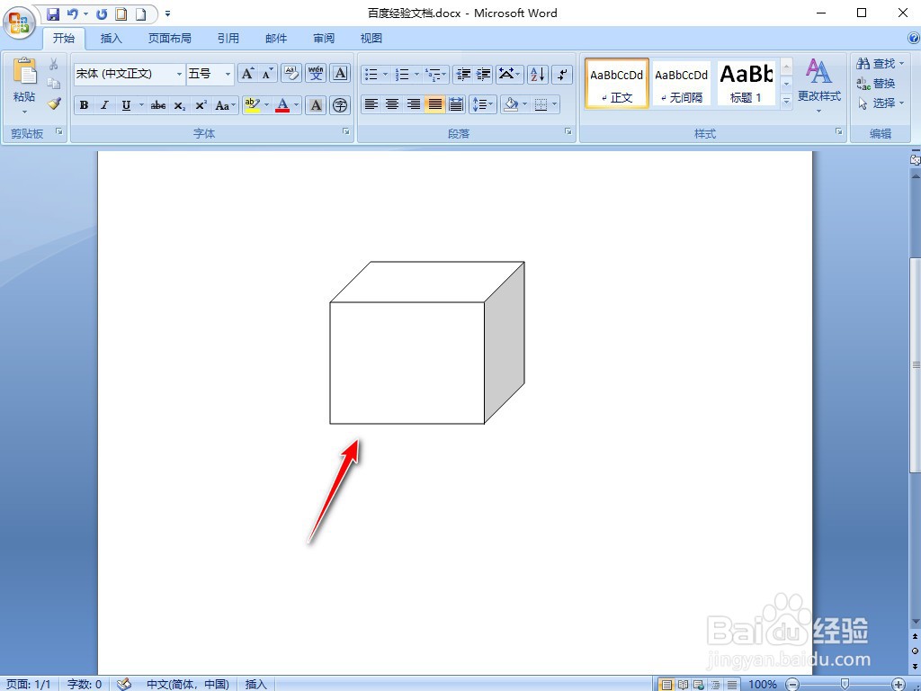 WORD2007如何插入立方体
