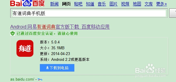 手机版有道词典怎么同步单词本呢