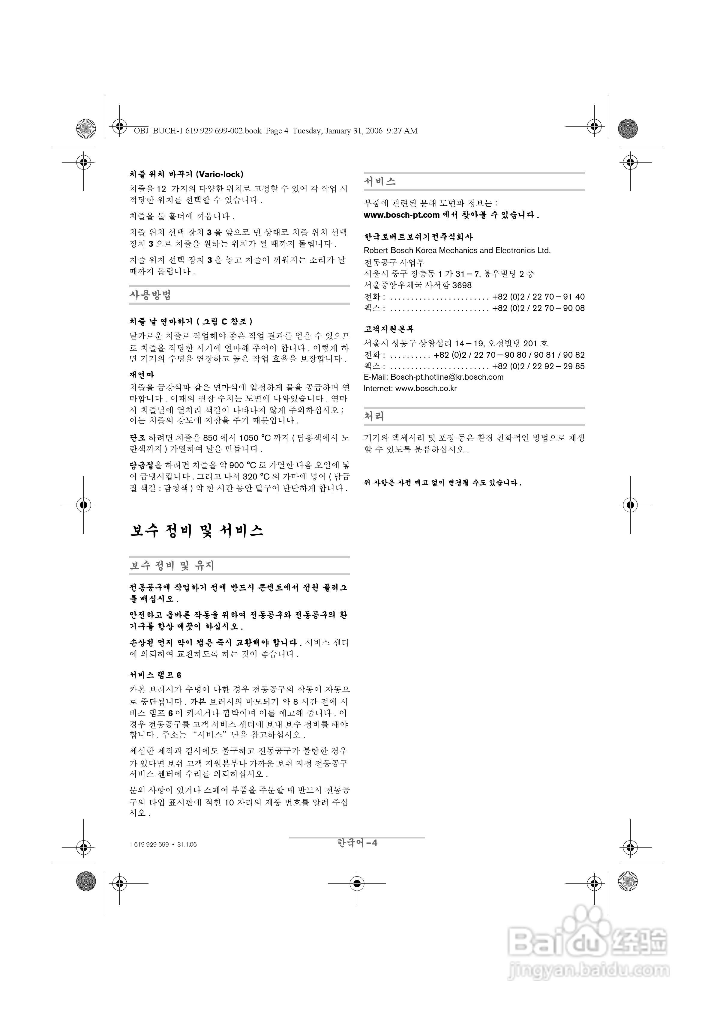 博世GSH11E五坑电镐操作说明书:[3]