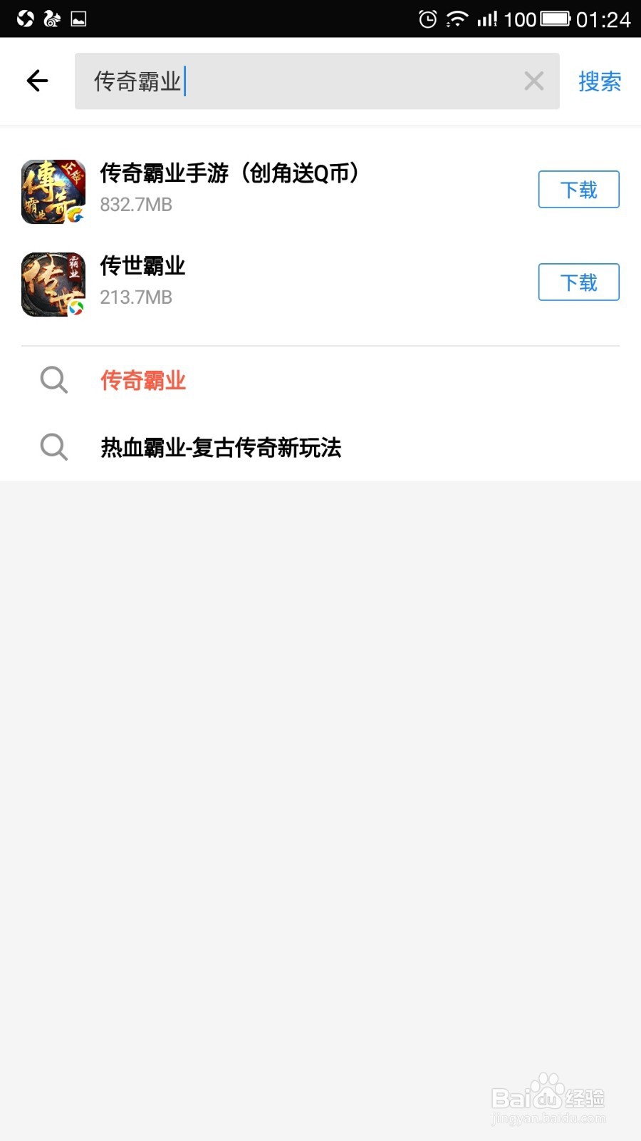 怎么免流量安装传奇霸业手游玩呢？