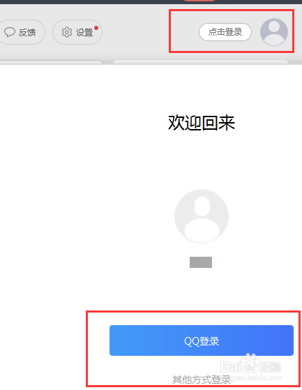 Wps office 2019怎么关闭广告