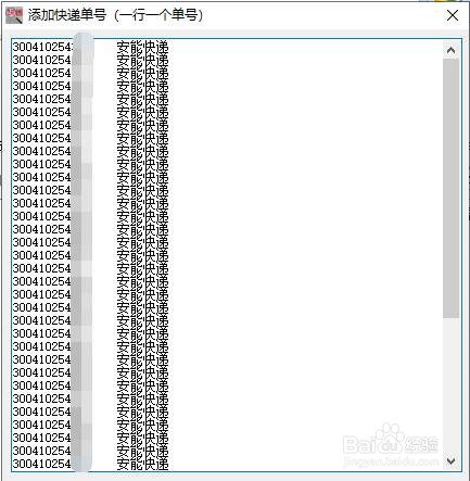多个安能快递的物流情况是怎么批量查询的