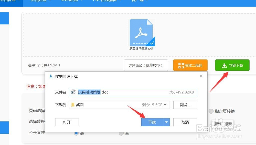 打开PDF文档乱码怎么办 PDf转Word修复乱码方法