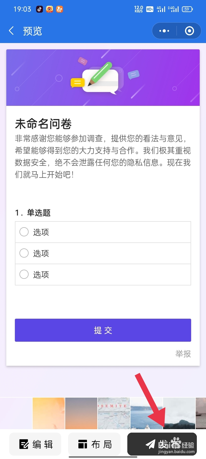 问卷调查二维码怎么弄