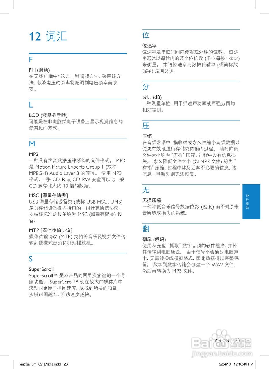 飞利浦SA2RGA02 MP3播放器使用说明书:[3]
