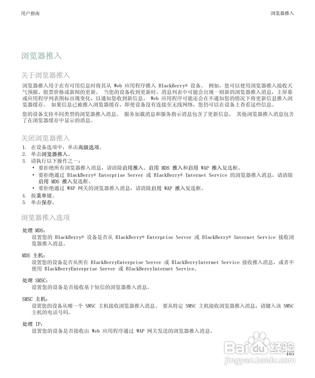 黑莓9500手机使用说明书:[11]