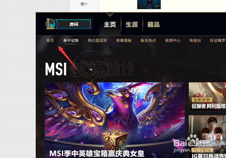 LOL英雄联盟领取不了武器大师竞技场任务怎么办